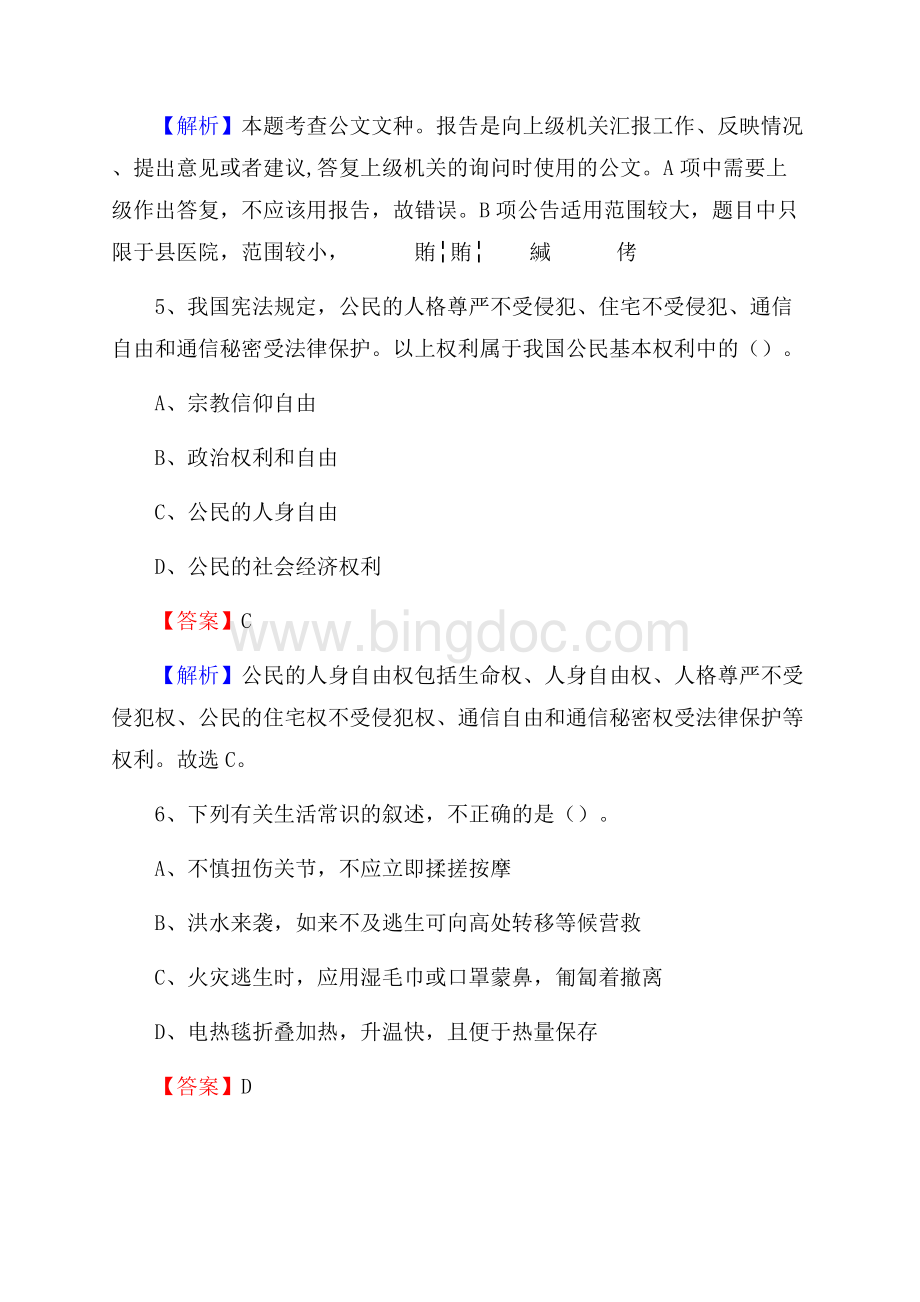 贵州省黔西南布依族苗族自治州望谟县上半年事业单位《综合基础知识及综合应用能力》.docx_第3页