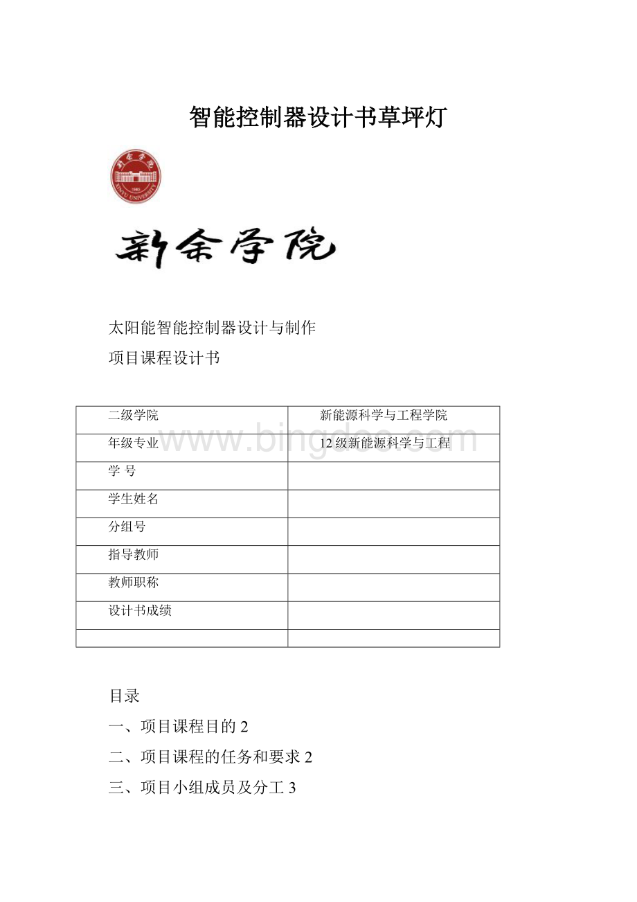 智能控制器设计书草坪灯Word文件下载.docx