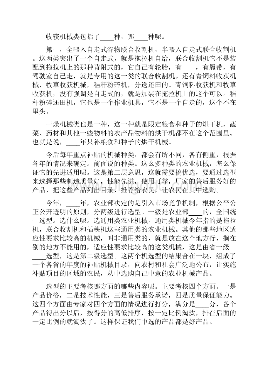 农机购置补贴政策实施情况工作总结标准3篇文档格式.docx_第3页