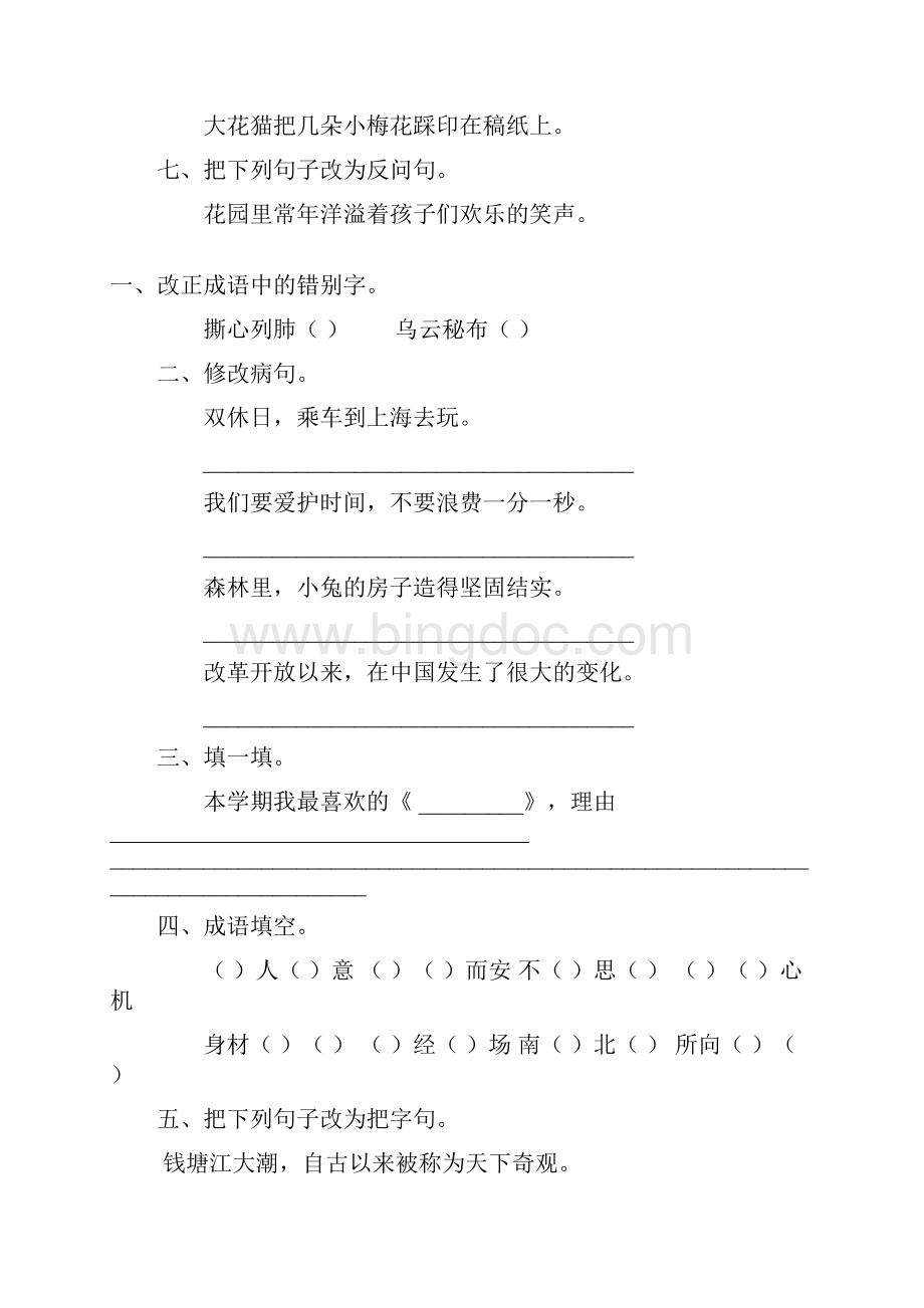 精编人教版小学四年级语文上册寒假作业1Word文档格式.docx_第3页