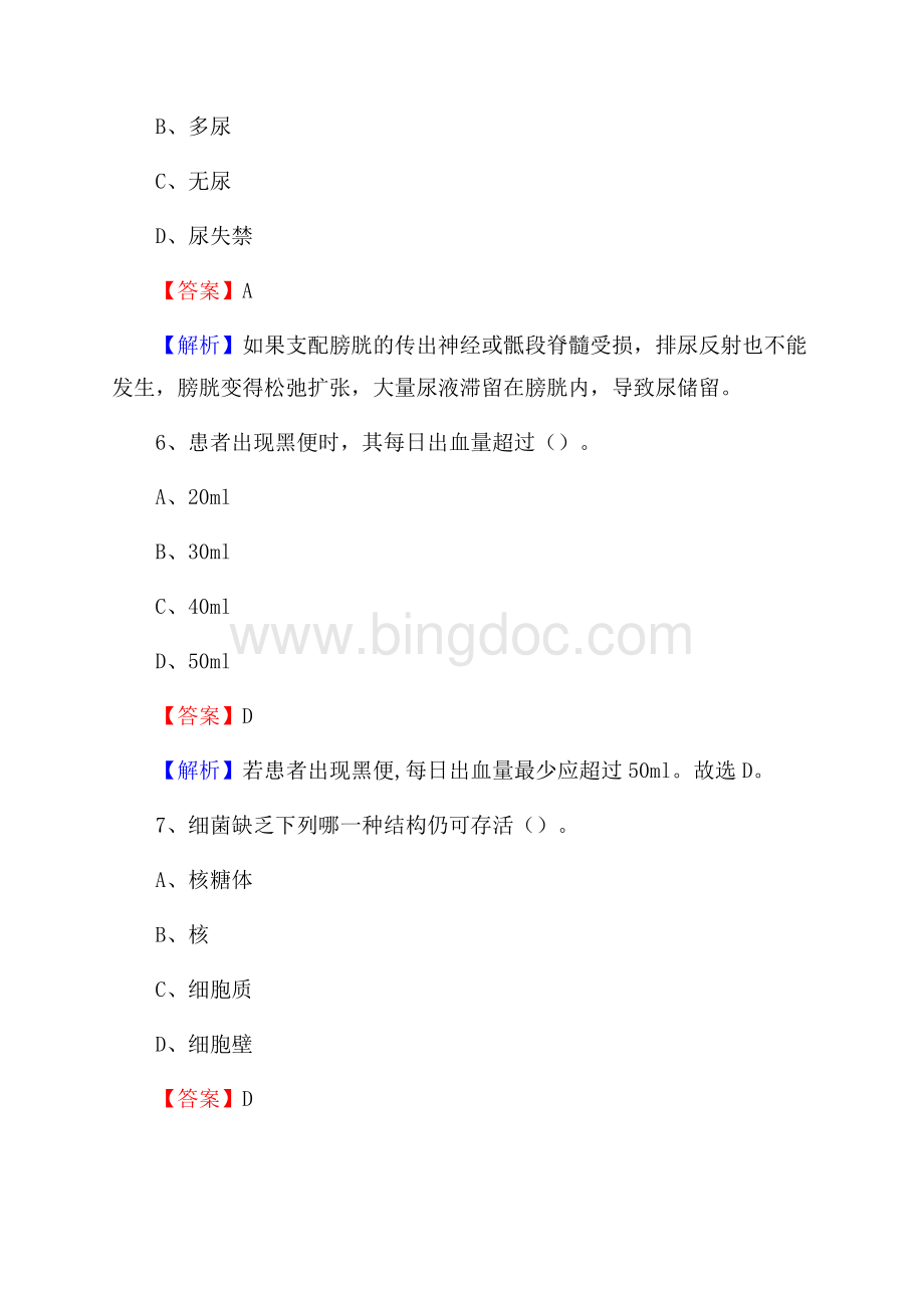 上海建工医院《医学基础知识》招聘试题及答案Word文档格式.docx_第3页