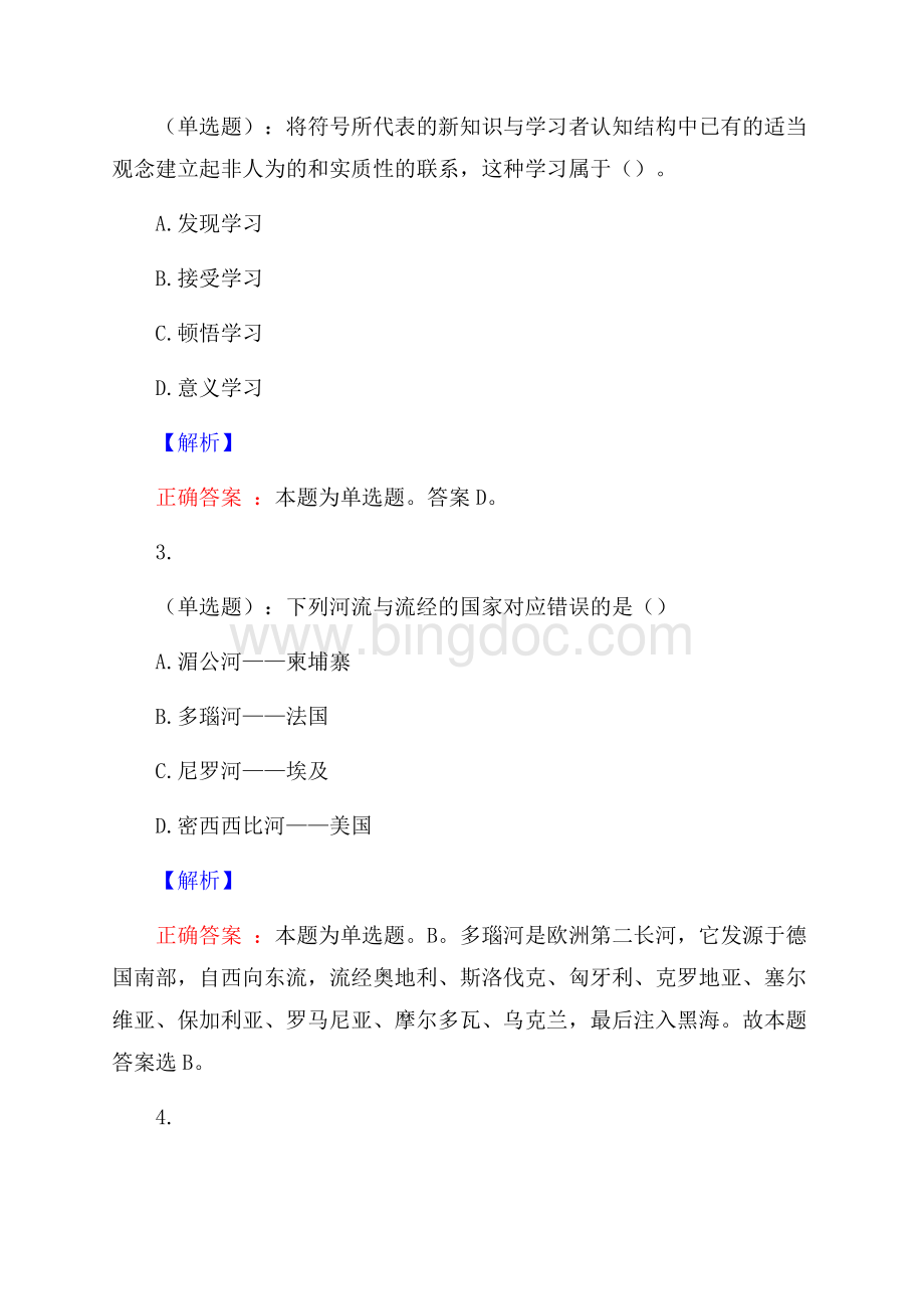 广州市天河区民防办公室招聘试题及答案.docx_第2页