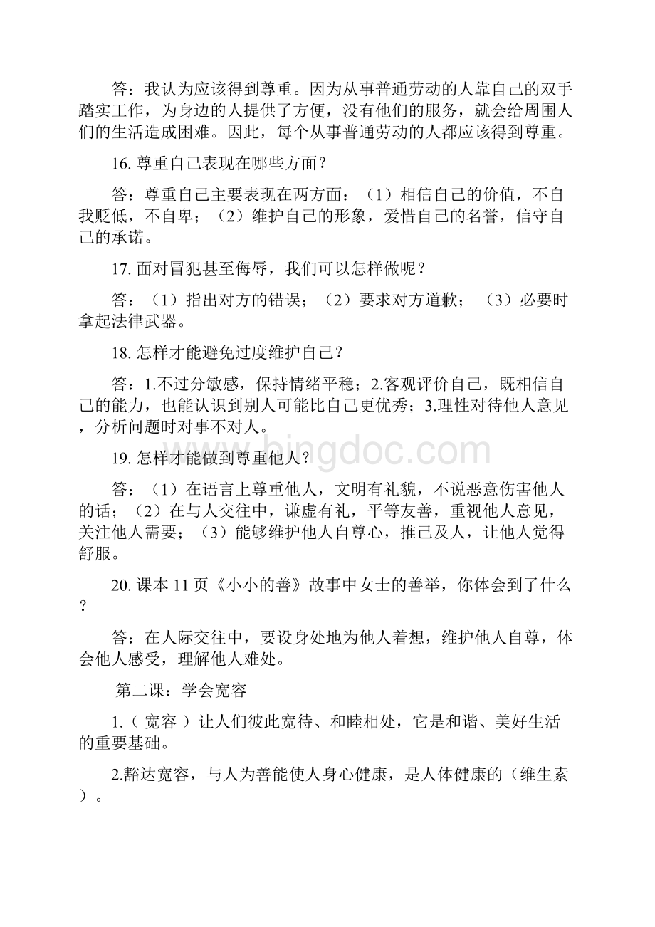 六年级下册道德与法制课课练带答案.docx_第2页