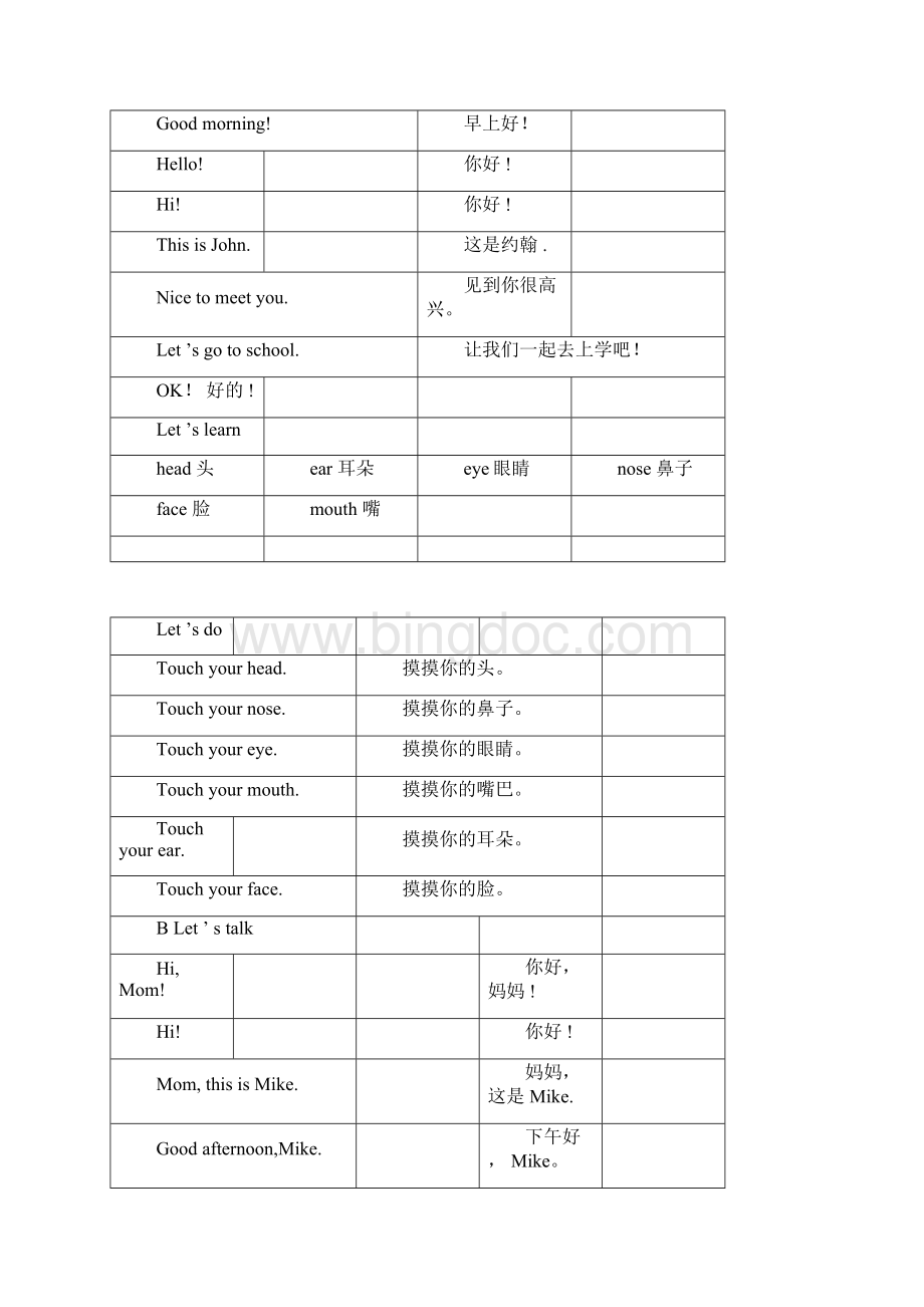 小学英语小学三年级的上下册的课文内容与翻译doc.docx_第3页