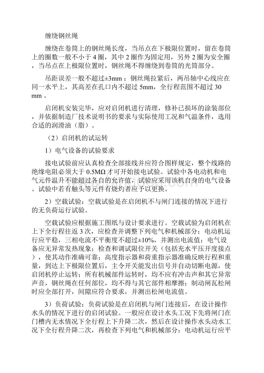 固定卷扬式启闭机的安装施工工艺全解文档格式.docx_第3页