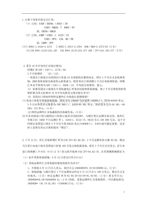 国际金融计算题答案Word文档格式.doc