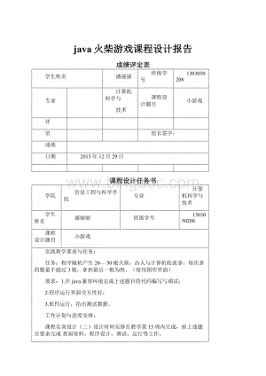 java火柴游戏课程设计报告.docx