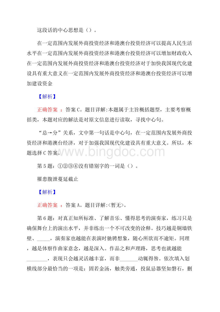 绥化市庆安县事业单位招聘试题及解析网络整理版.docx_第3页