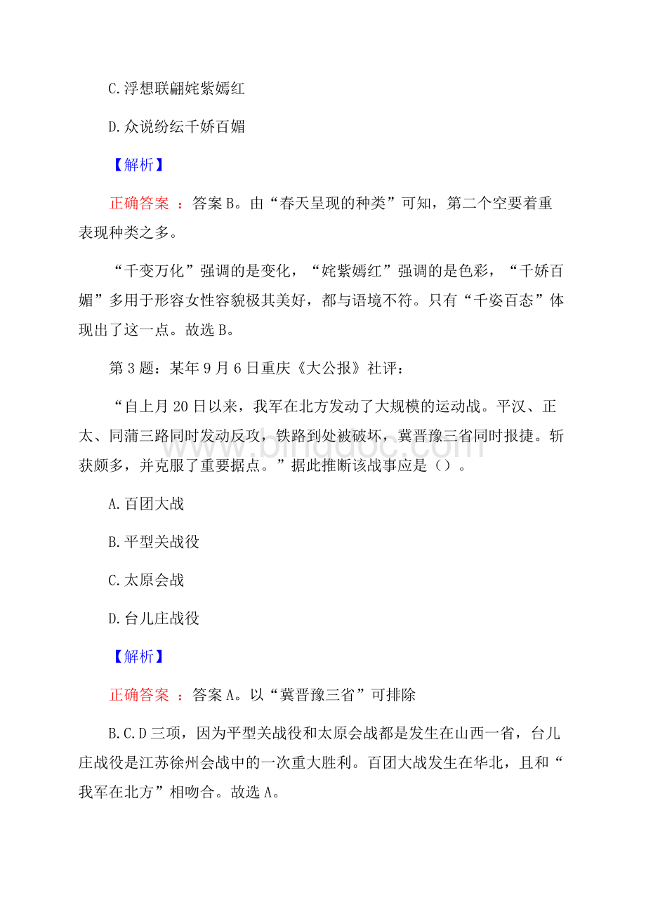 中衡设计集团校园招聘真题及解析.docx_第2页