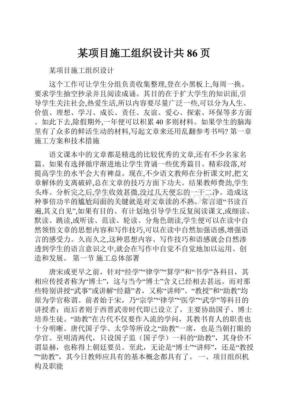 某项目施工组织设计共86页Word文档格式.docx