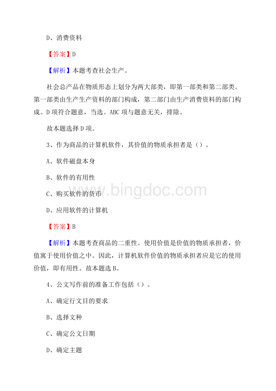 港闸区招聘编制外人员试题及答案解析.docx_第2页