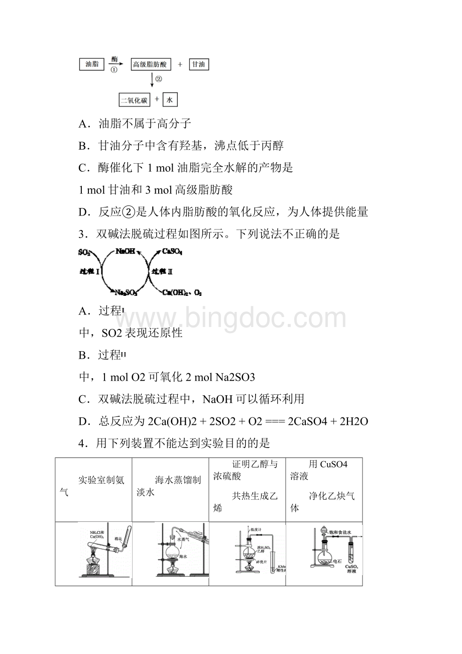 北京市朝阳区届高三上学期期末考试化学试题含答案.docx_第2页