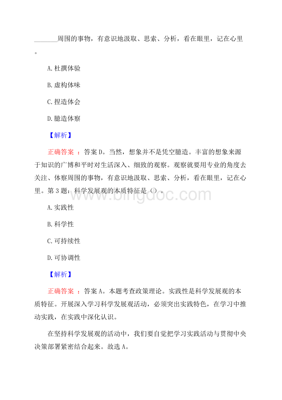 浙江舟山海通客运公司站务员招聘试题及答案网络整理版.docx_第2页