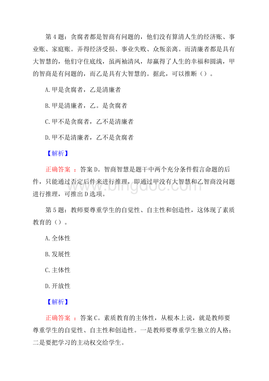 浙江舟山海通客运公司站务员招聘试题及答案网络整理版.docx_第3页