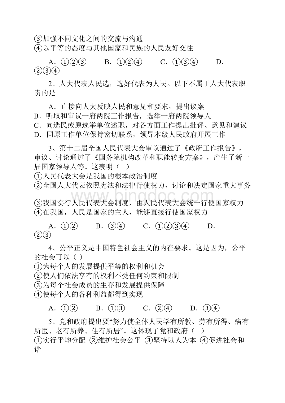 中学联盟湖南省耒阳市冠湘学校届九年级上学期期末考试政治试题.docx_第2页