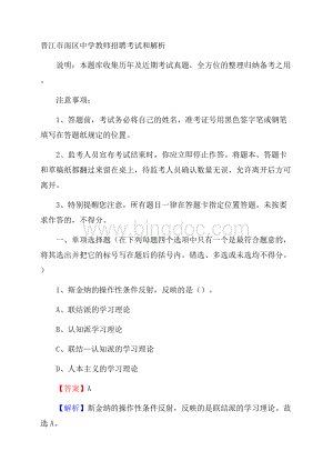 晋江市南区中学教师招聘考试和解析.docx