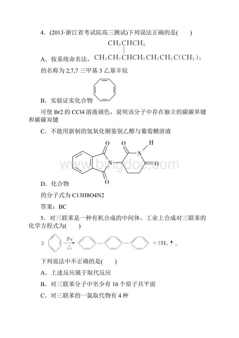 届高考化学第一轮知识点复习题48.docx_第3页