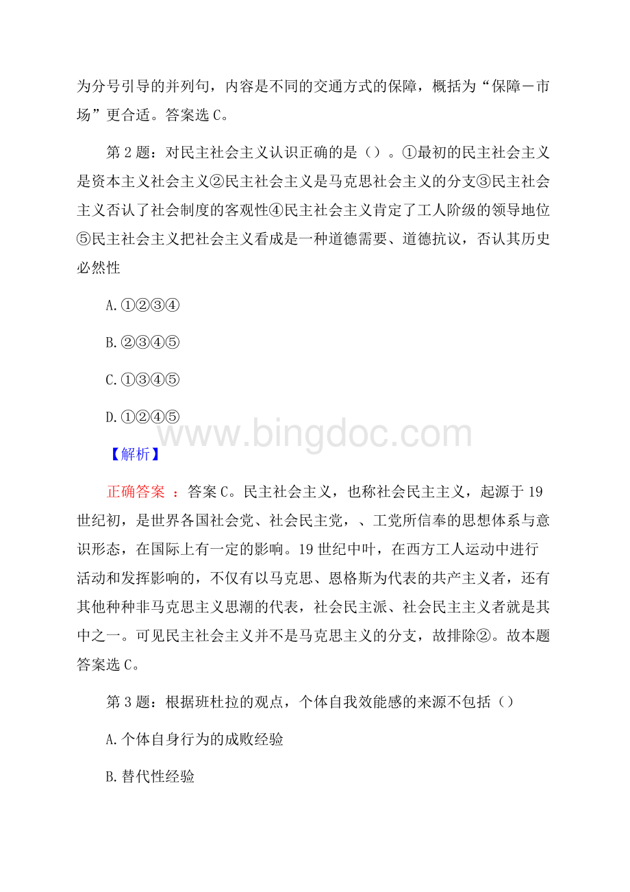 黑龙江农垦职业学院招聘辅导员真题及答案.docx_第2页