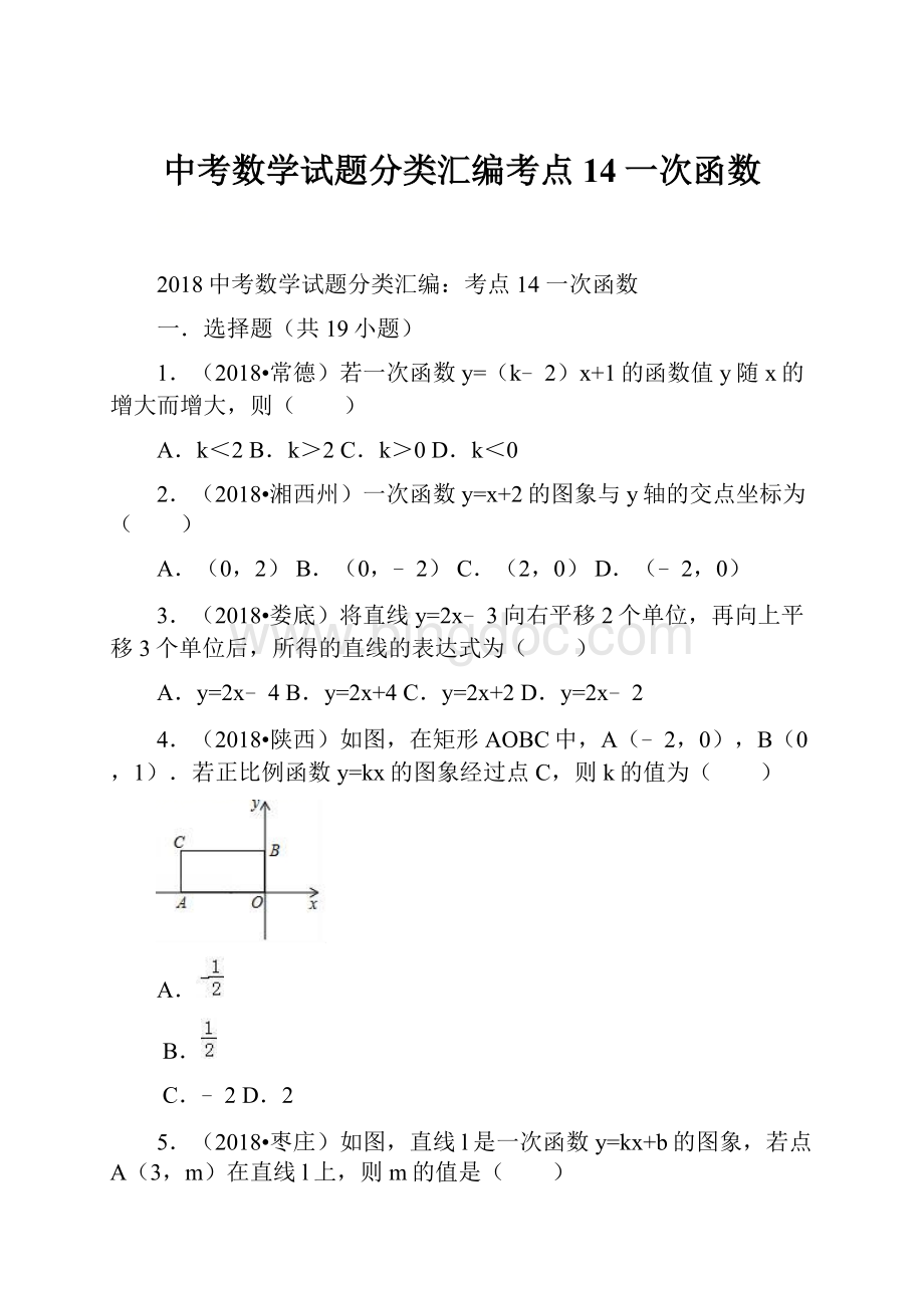 中考数学试题分类汇编考点14一次函数Word文档下载推荐.docx_第1页