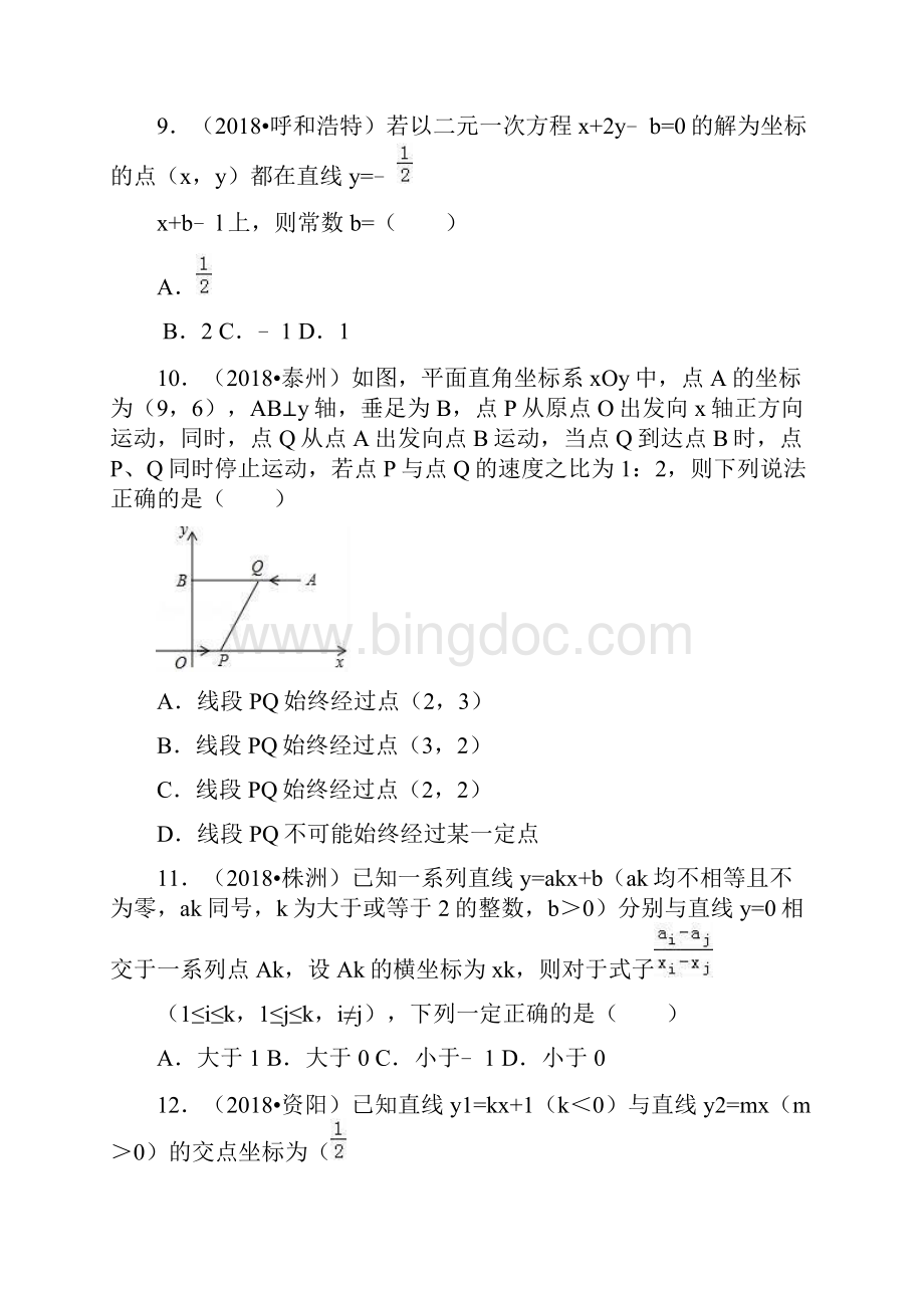 中考数学试题分类汇编考点14一次函数Word文档下载推荐.docx_第3页