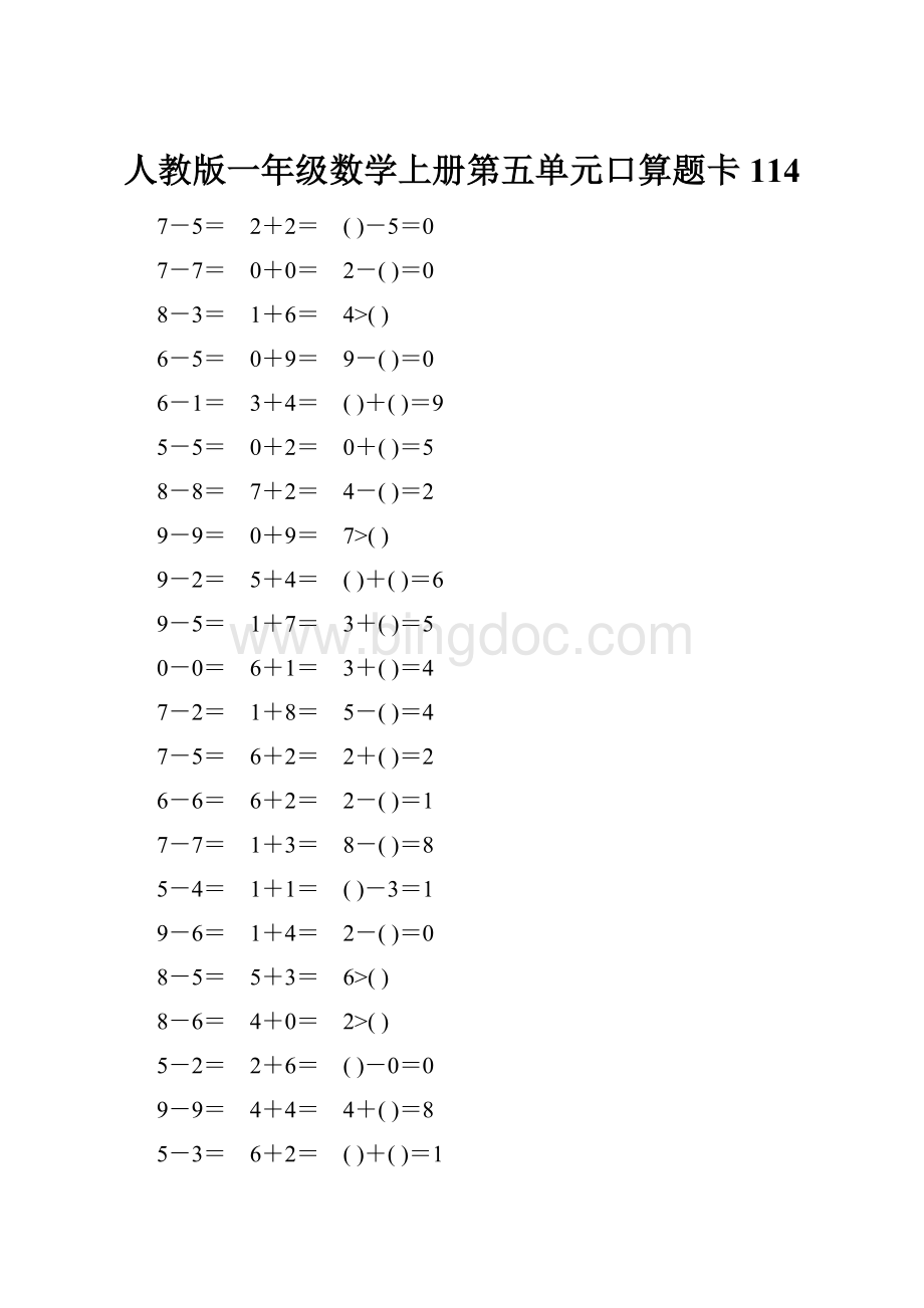 人教版一年级数学上册第五单元口算题卡114.docx_第1页