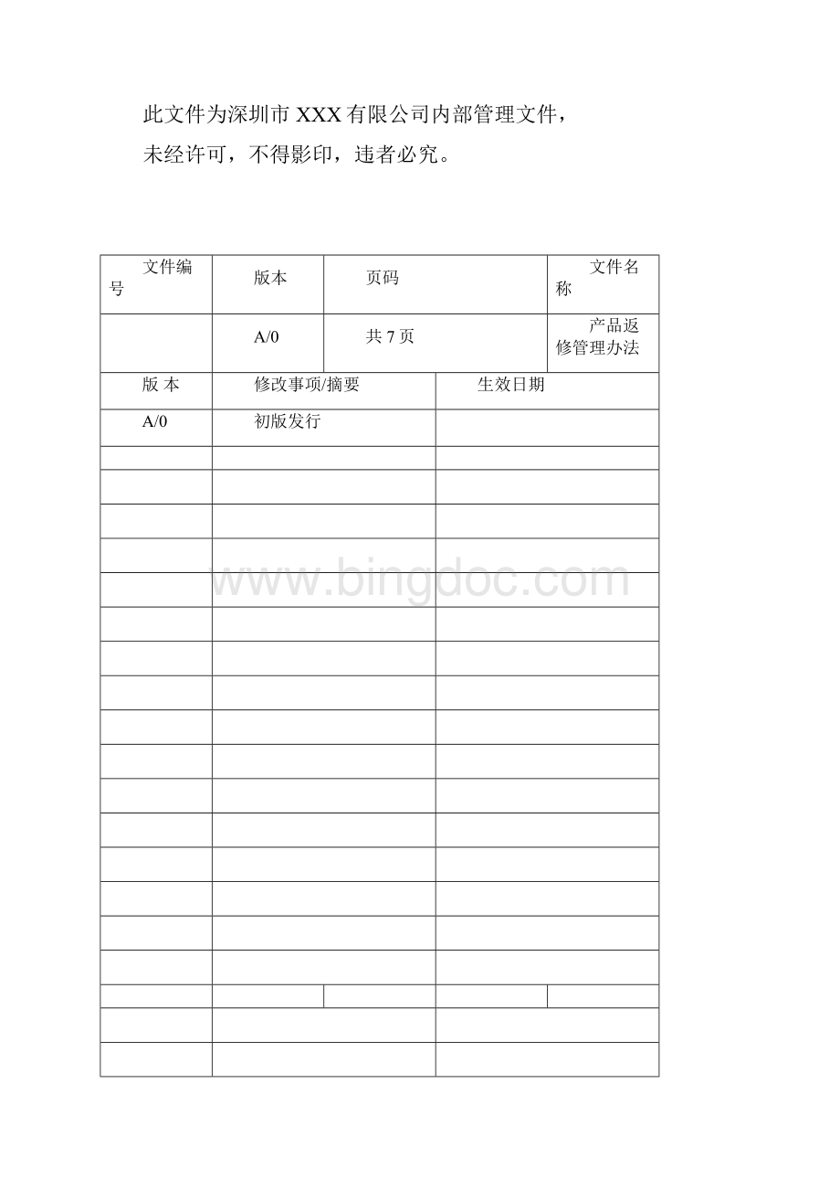 产品返修管理流程.docx_第2页