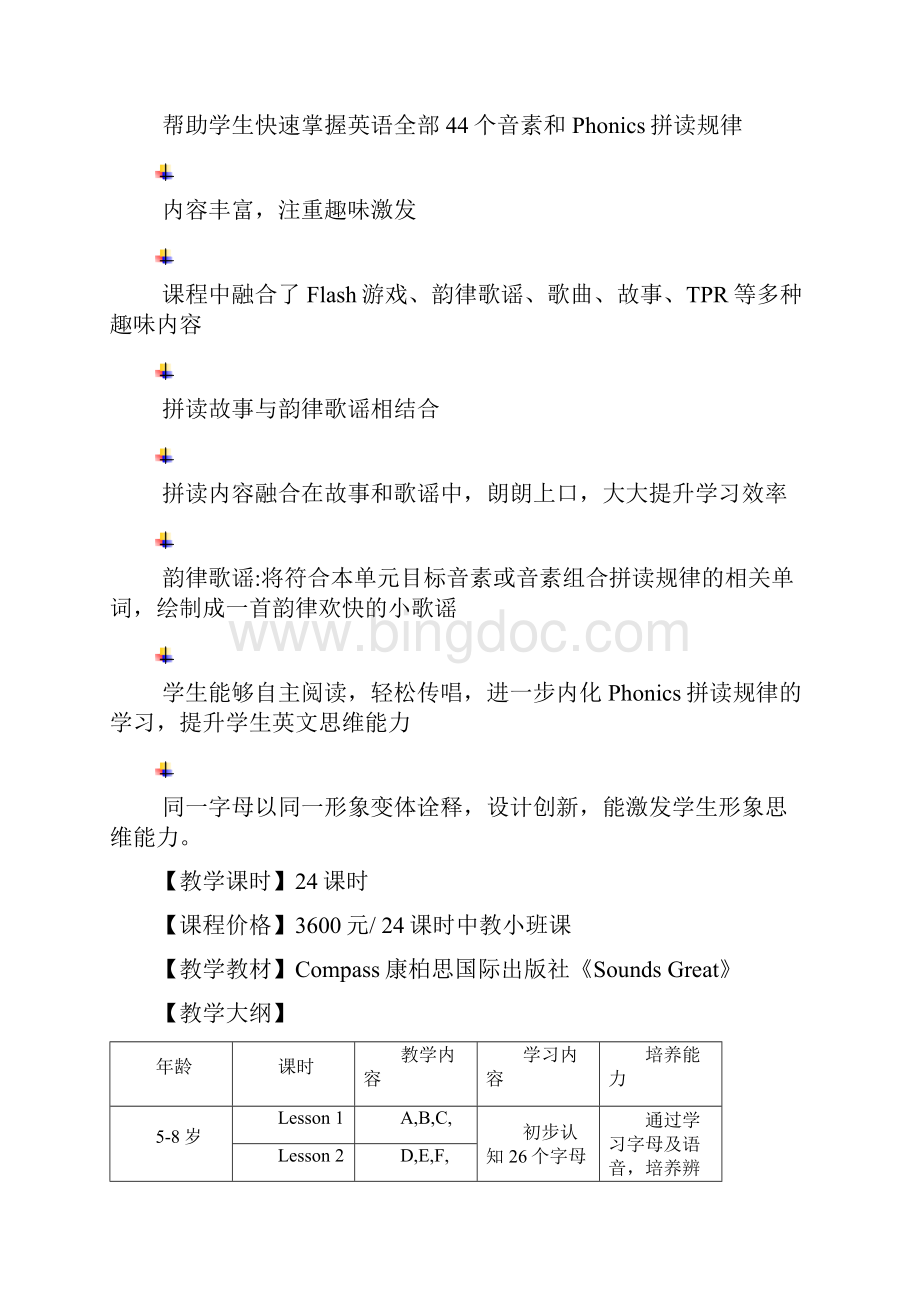 自然拼读课程方案寒假班Word文档格式.docx_第2页