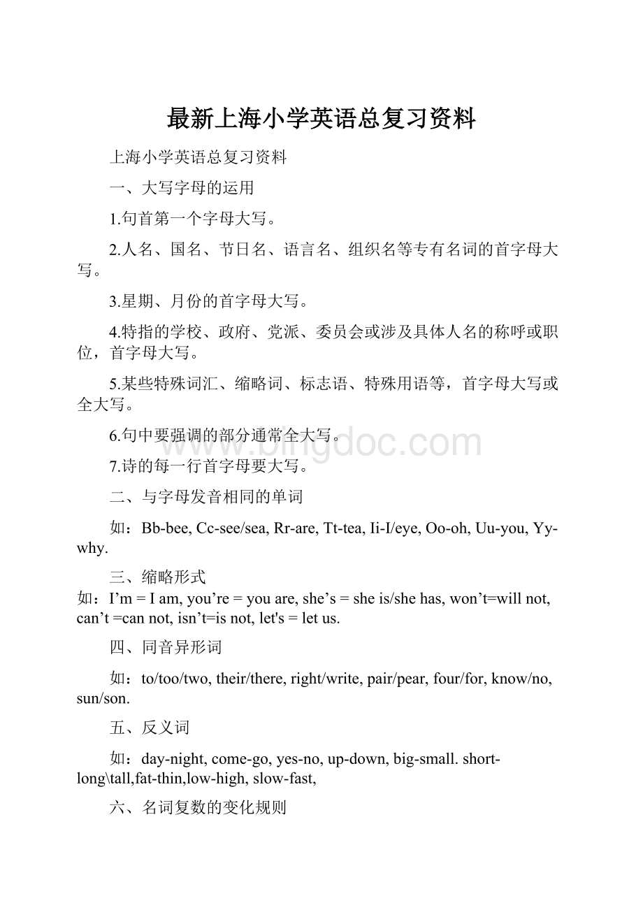 最新上海小学英语总复习资料文档格式.docx