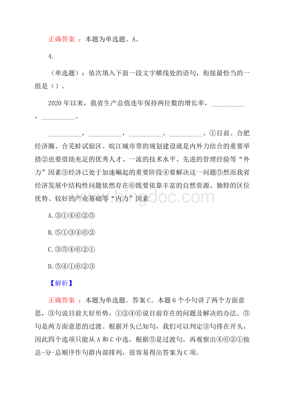 天津科技大学公开招聘考试预测题及答案(内含近年经典真题)Word文档格式.docx_第3页