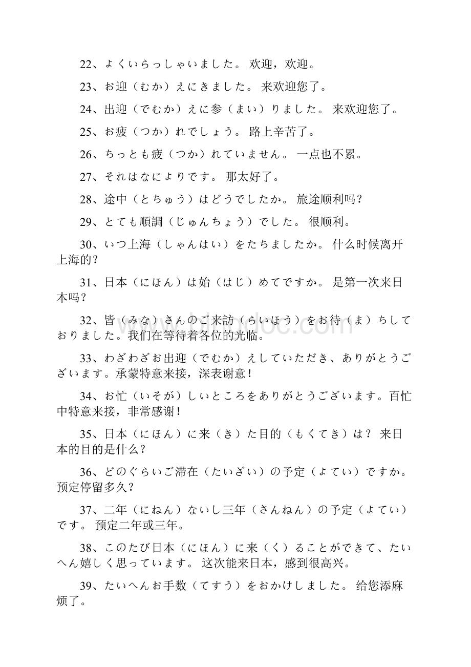 日语常用会话666句Word下载.docx_第2页