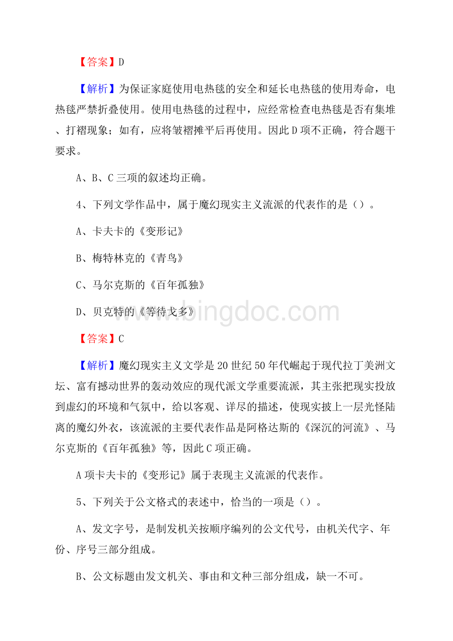 辉南县电信公司招聘《公共基础知识》试题及答案.docx_第3页