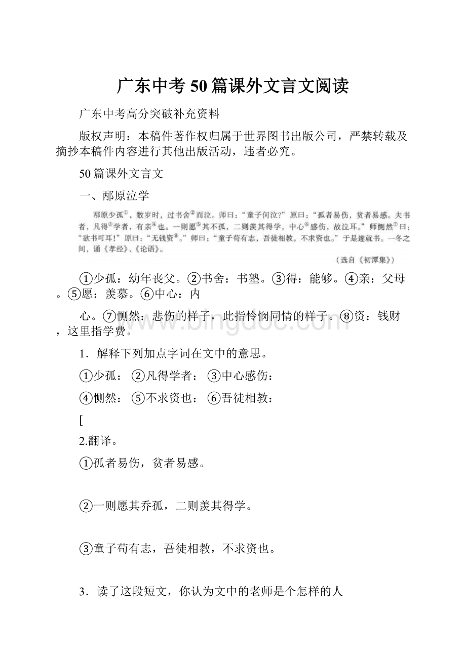 广东中考50篇课外文言文阅读.docx_第1页