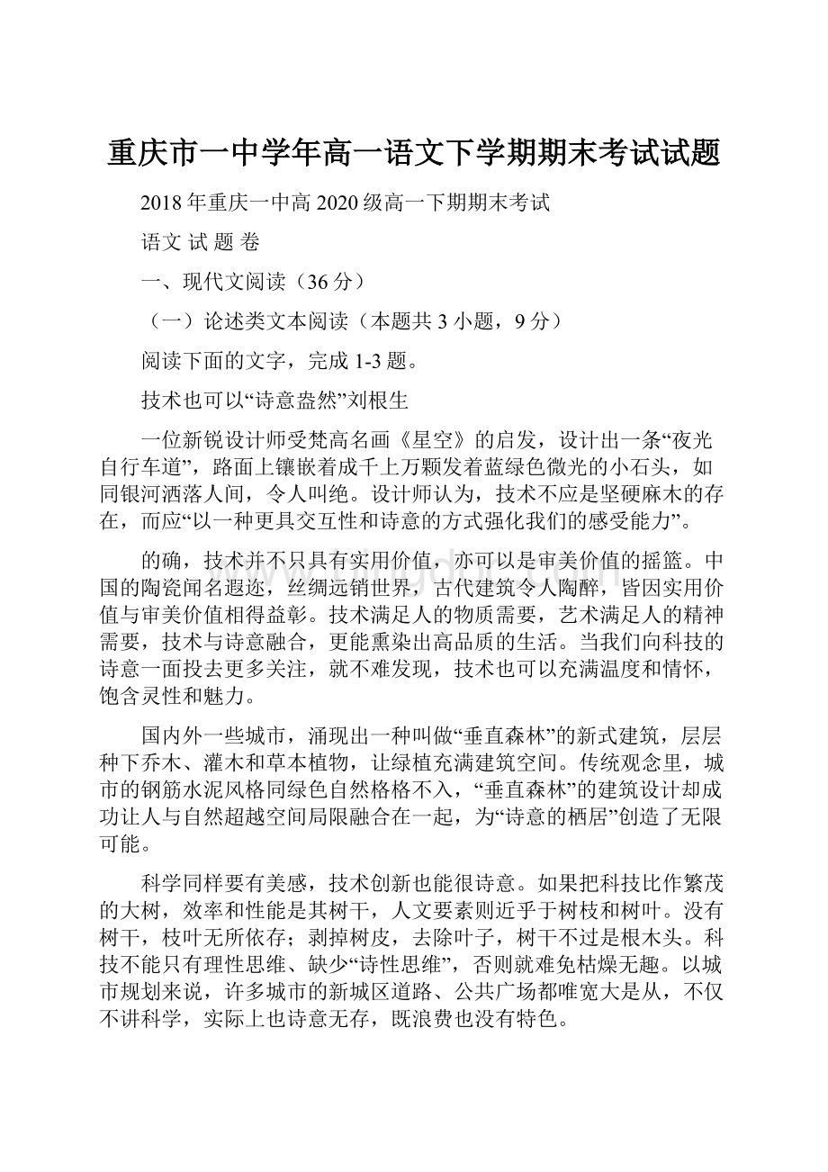 重庆市一中学年高一语文下学期期末考试试题.docx_第1页
