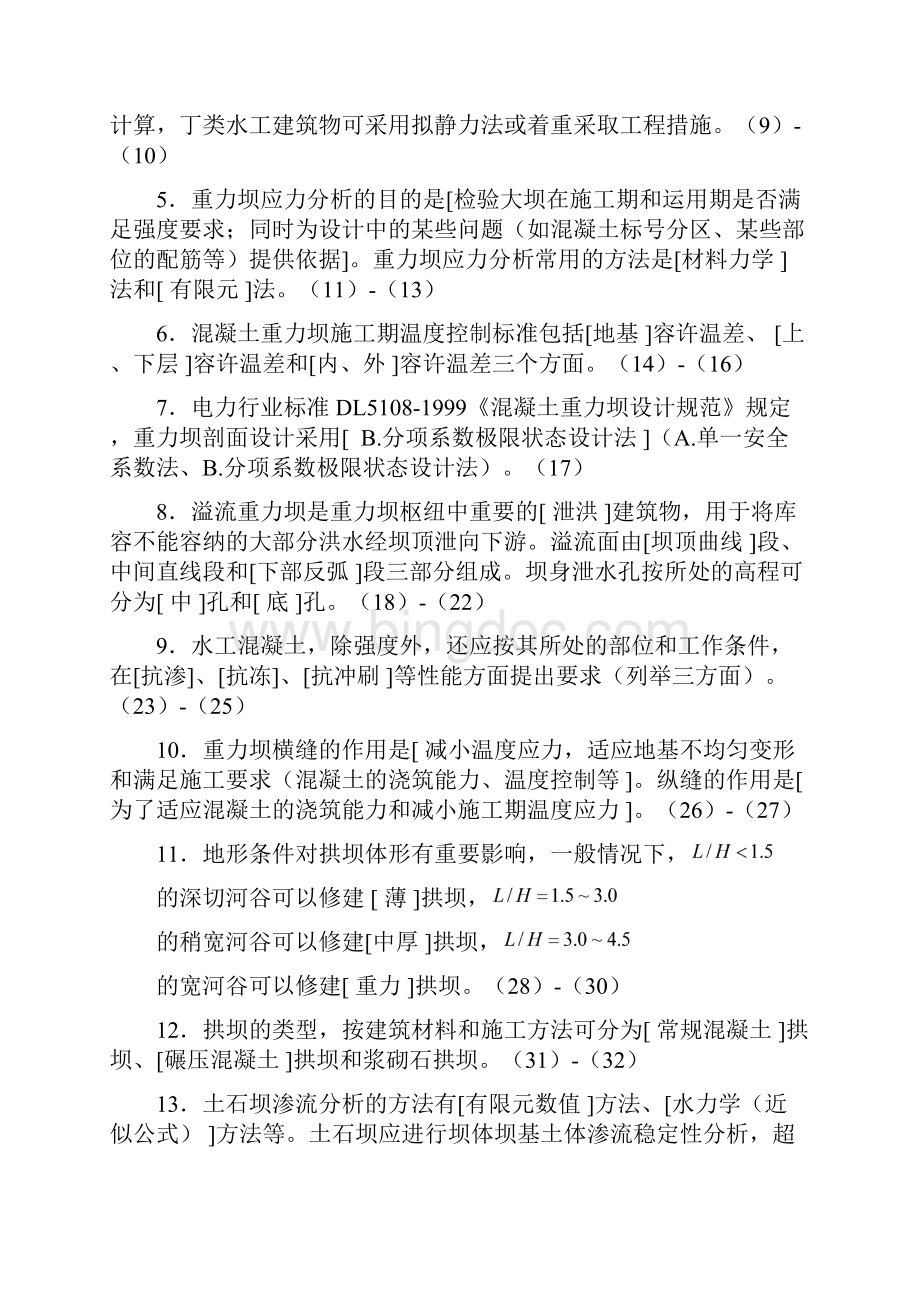 水工建筑物模拟试题含答案Word格式.docx_第2页