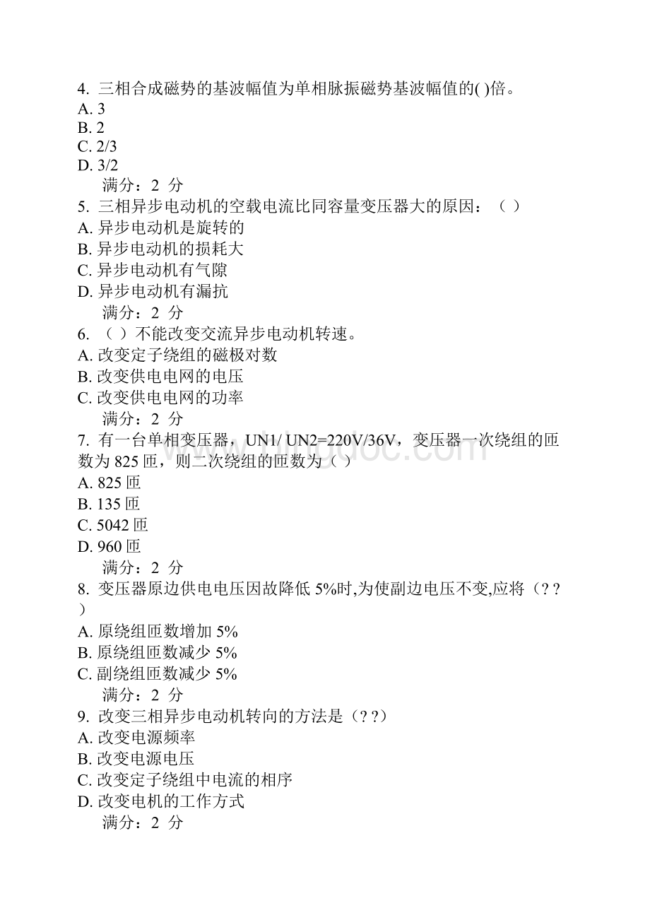 西安交通大学15年课程考试《电机与拖动》考查课试题更新.docx_第2页