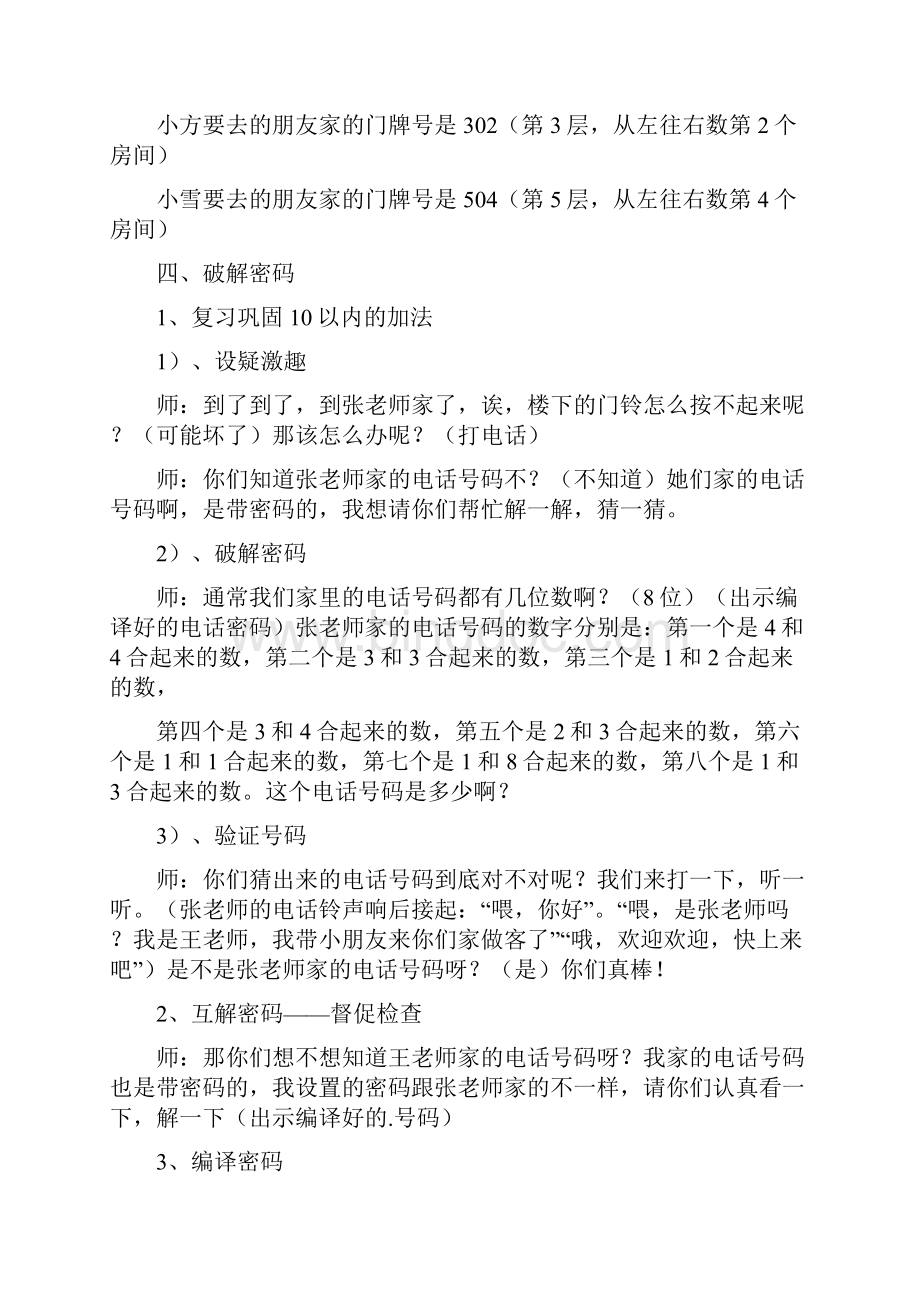 有趣的排序方法大班数学教案Word文档下载推荐.docx_第3页