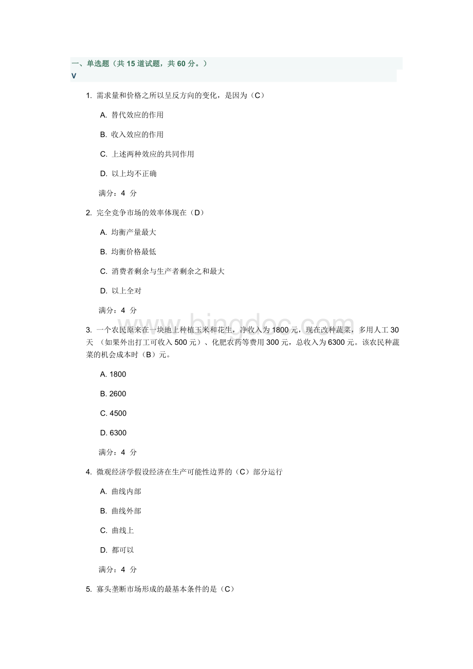 东财《微观经济学》在线作业一Word文档格式.doc