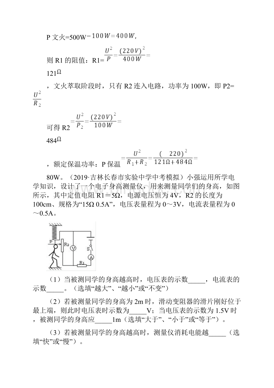 中考物理模拟题分类汇编 专题分类电磁学Word文档下载推荐.docx_第3页