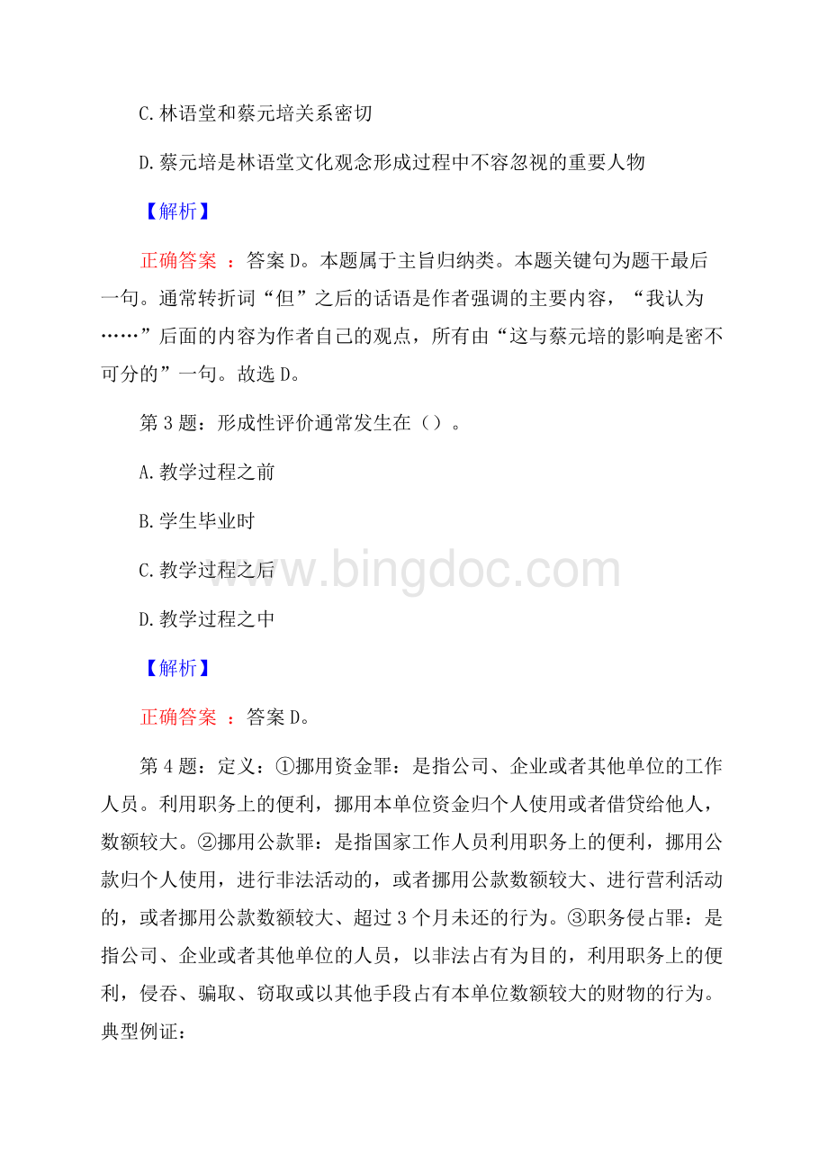 中国航发商发校园招聘试题及答案.docx_第2页