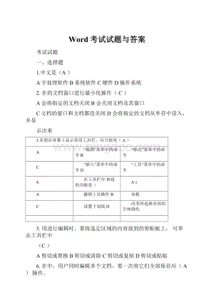 Word考试试题与答案.docx