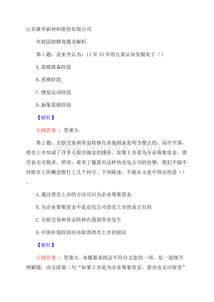 山东隆华新材料股份有限公司校园招聘真题及解析Word文档格式.docx