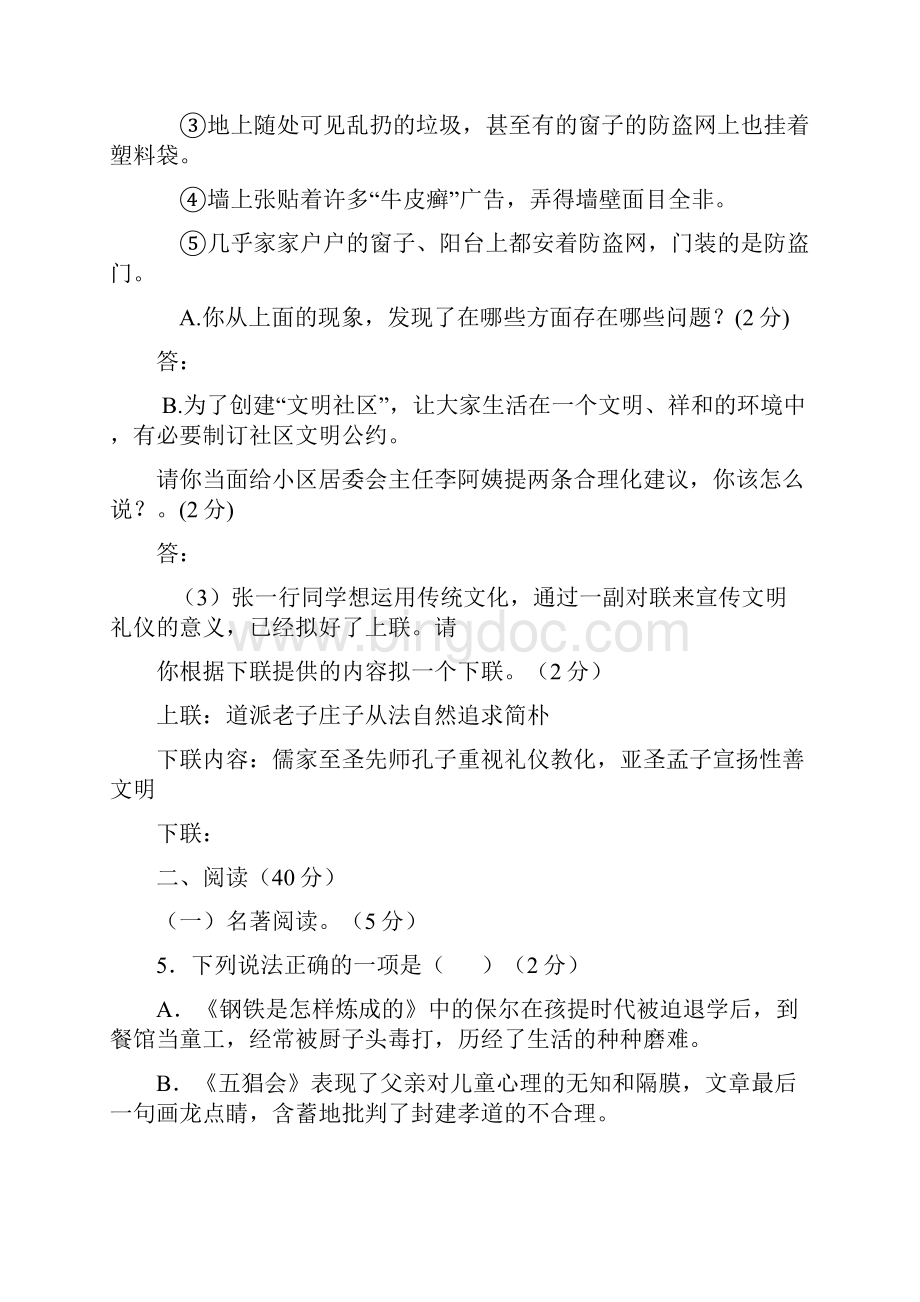 福建省南平七县市学年度第一学期期末质量检测八年级语文试题.docx_第3页