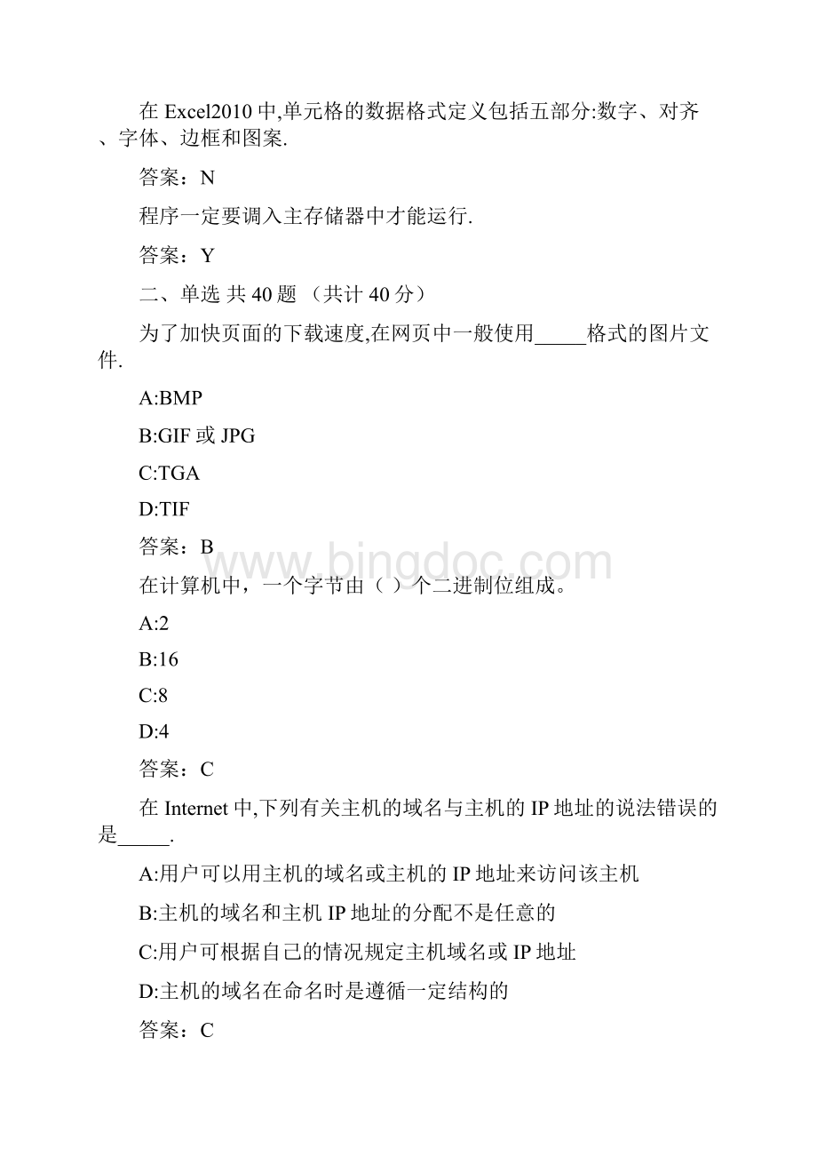 复习题带答案复习进程Word格式.docx_第2页