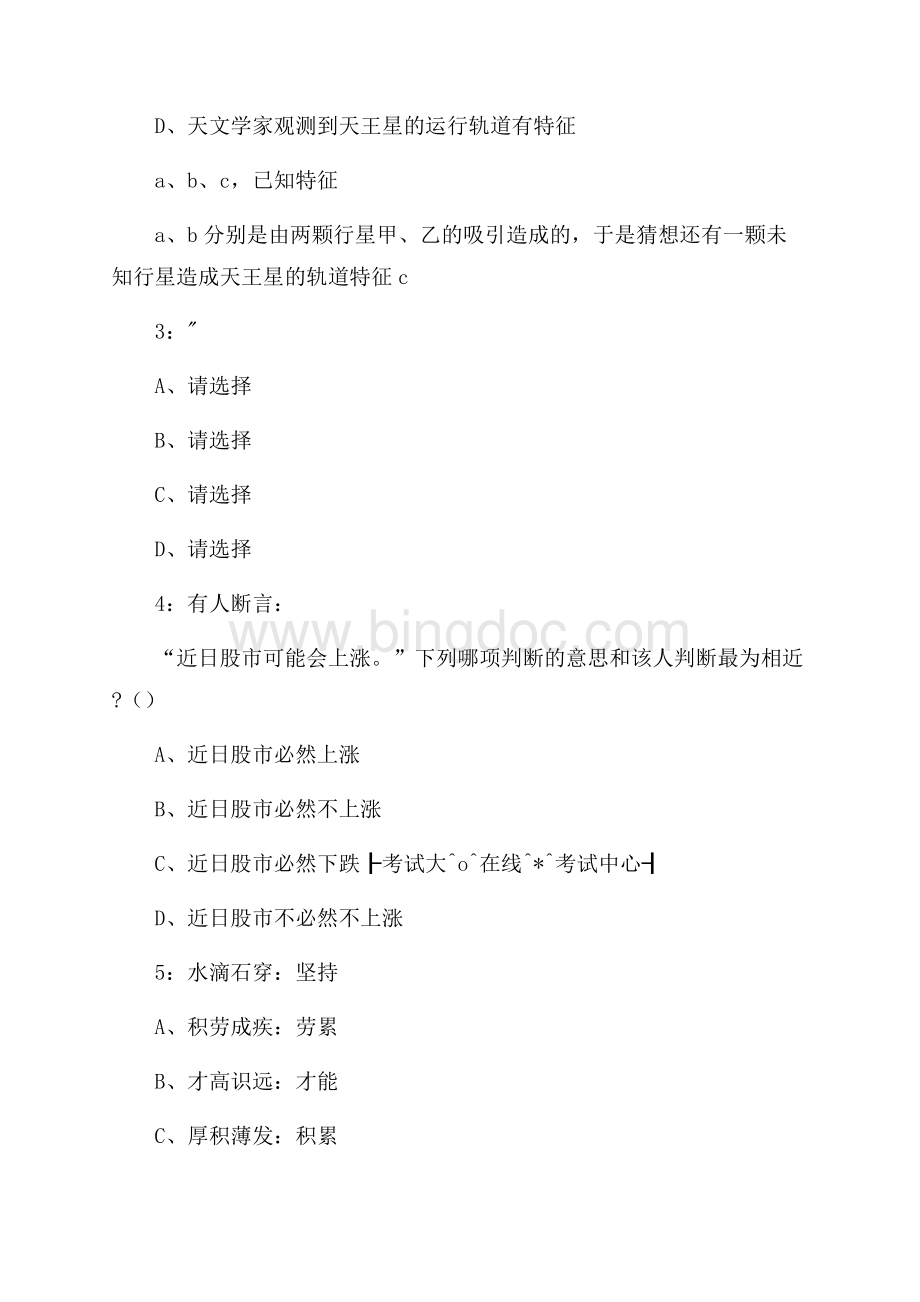 昆明医科大学附属口腔医院第一轮招聘试题及答案文档格式.docx_第2页