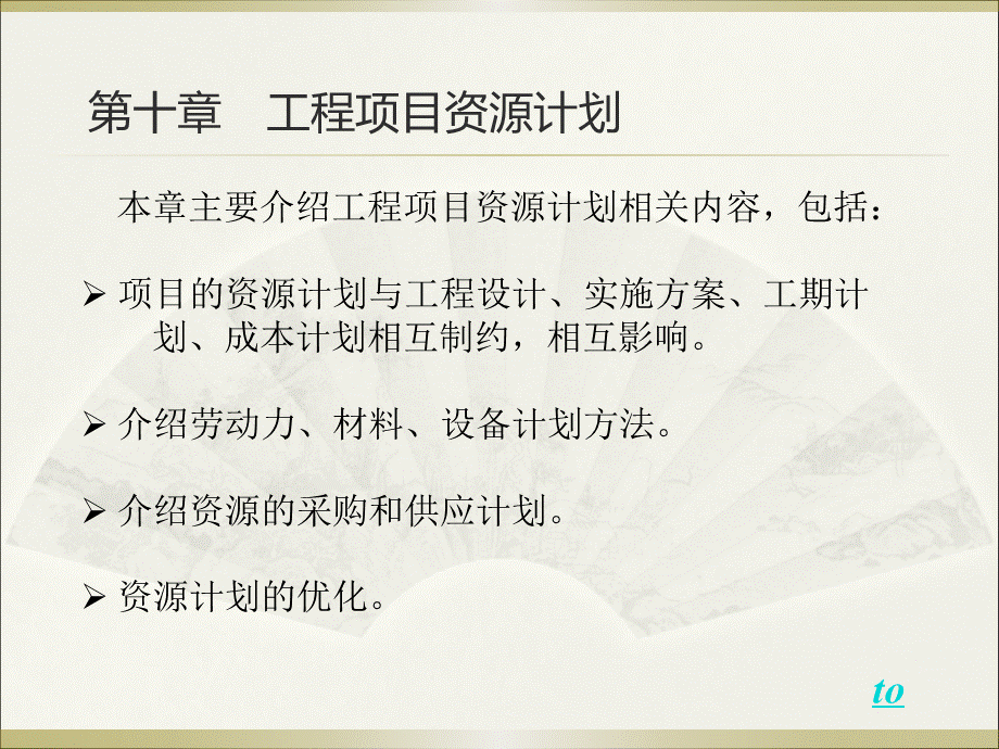 项目管理第十章.ppt