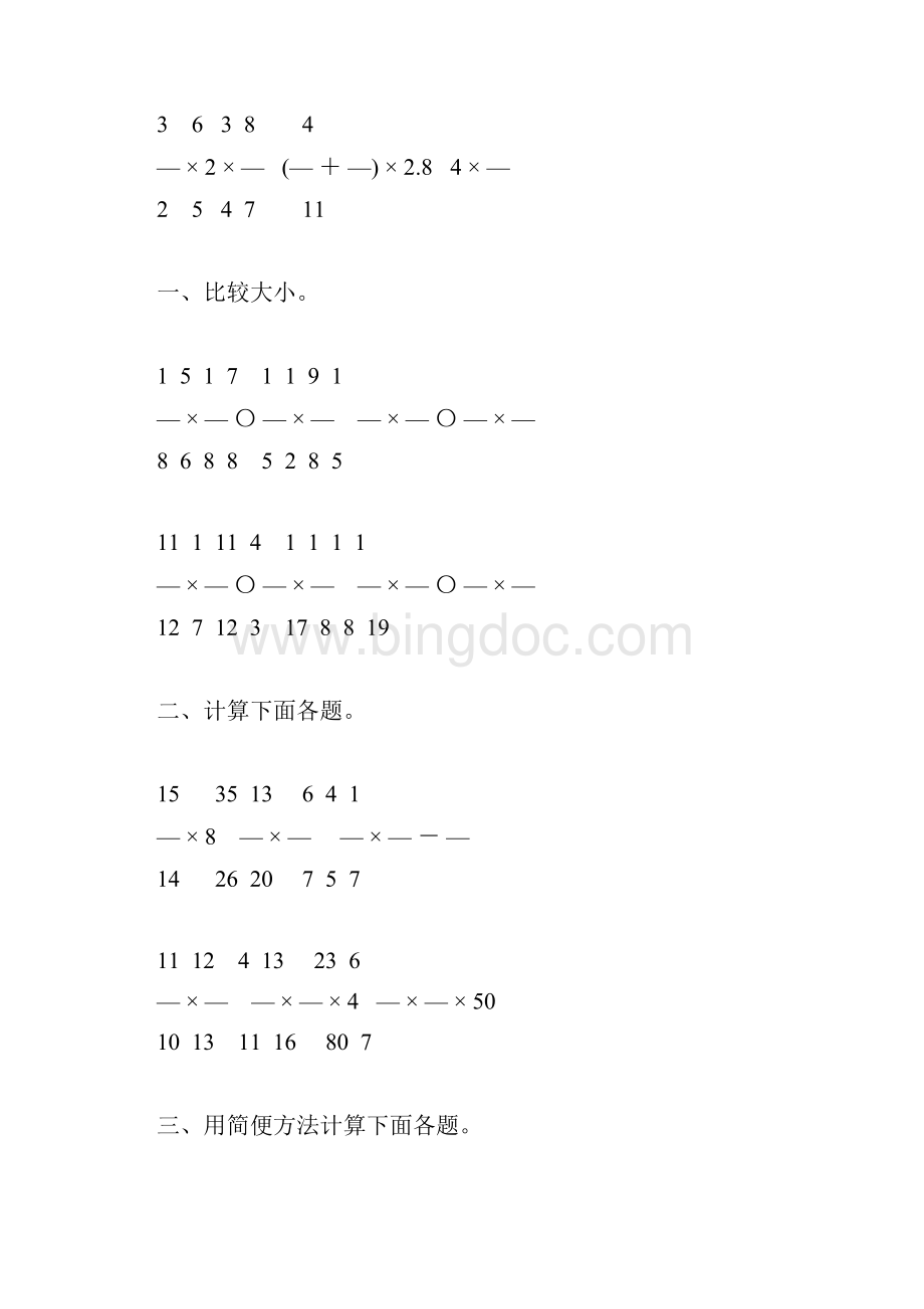 人教版小学六年级数学上册分数乘法练习题精选27Word格式.docx_第2页