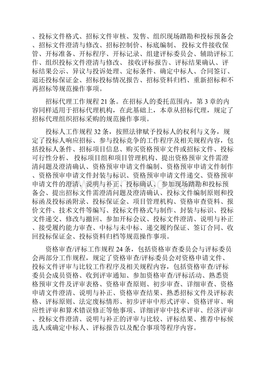 中国招标投标行业工作规程Word文档下载推荐.docx_第2页