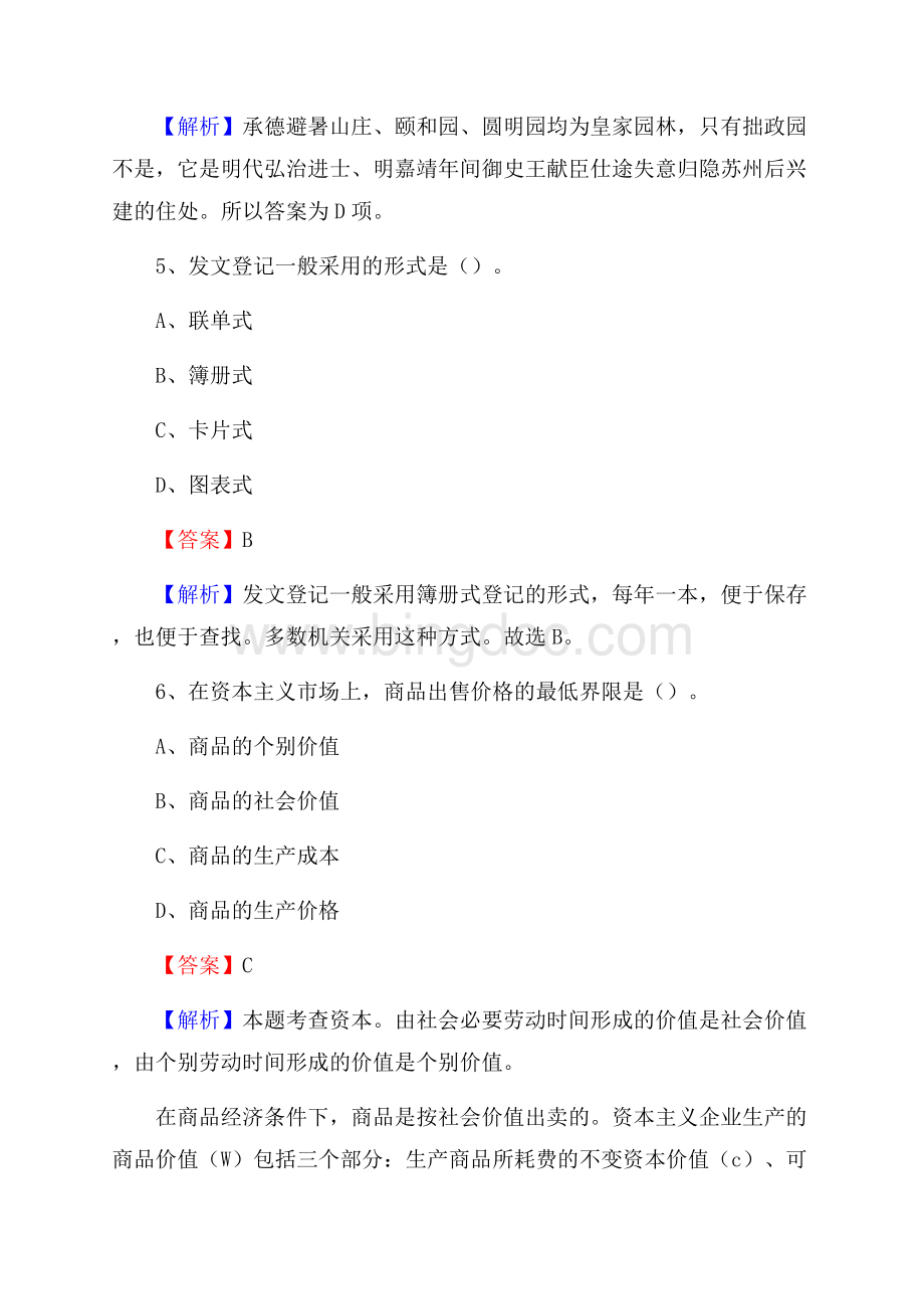 上半年贵州省水城矿业集团公司技工学校招聘考试《公共基础知识》.docx_第3页