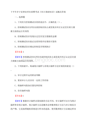 下半年乡宁县事业单位招聘考试《审计基础知识》试题及答案.docx