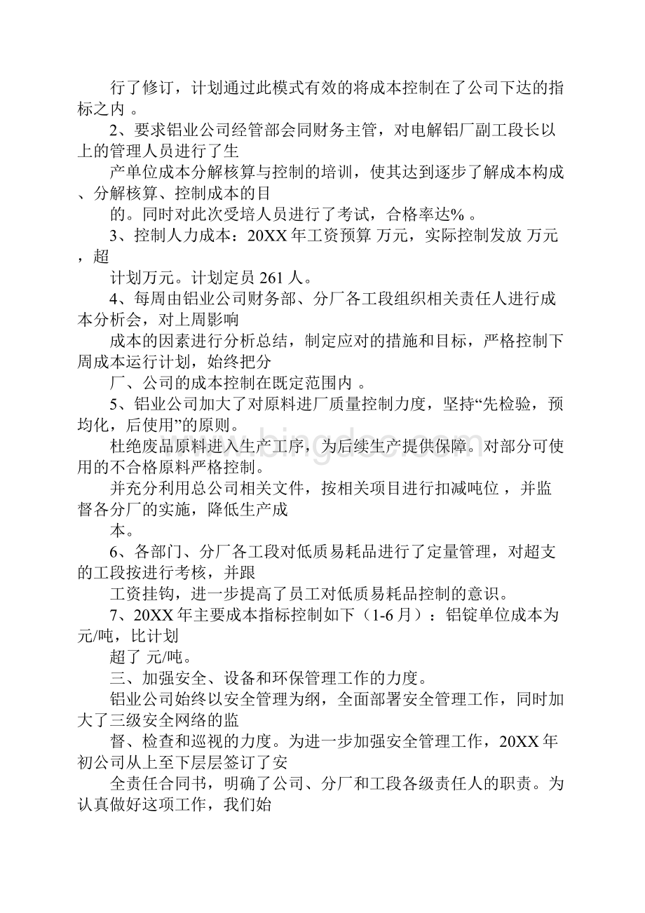 铝材销售下半年工作计划Word格式文档下载.docx_第2页